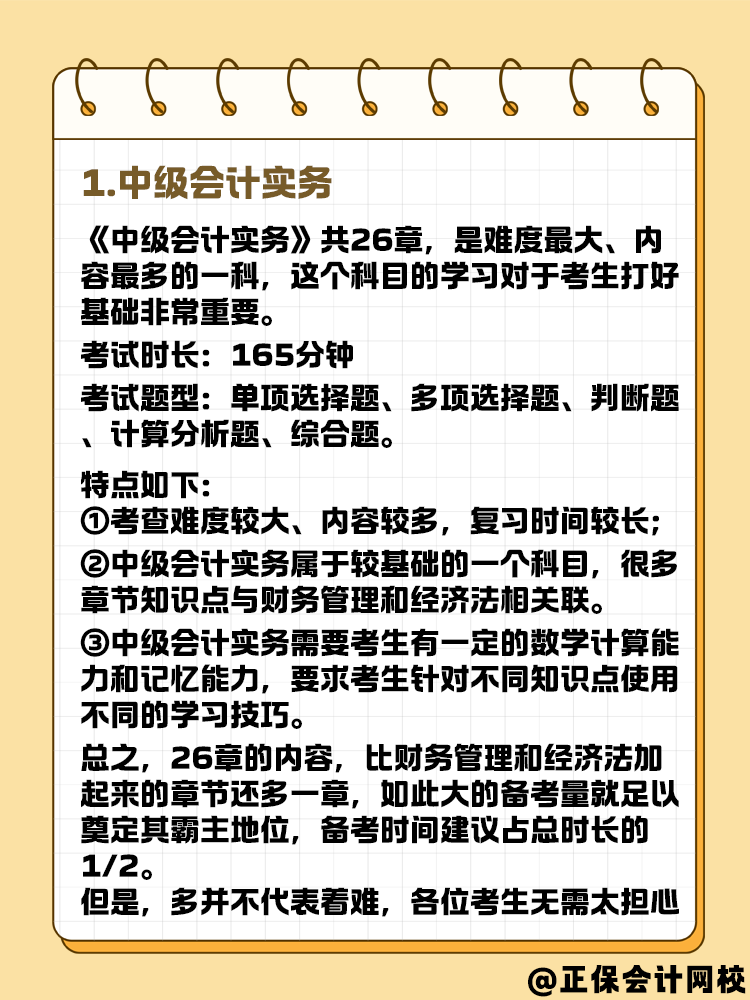 2025年中級(jí)會(huì)計(jì)考試 三科備考時(shí)間怎么分配合適？