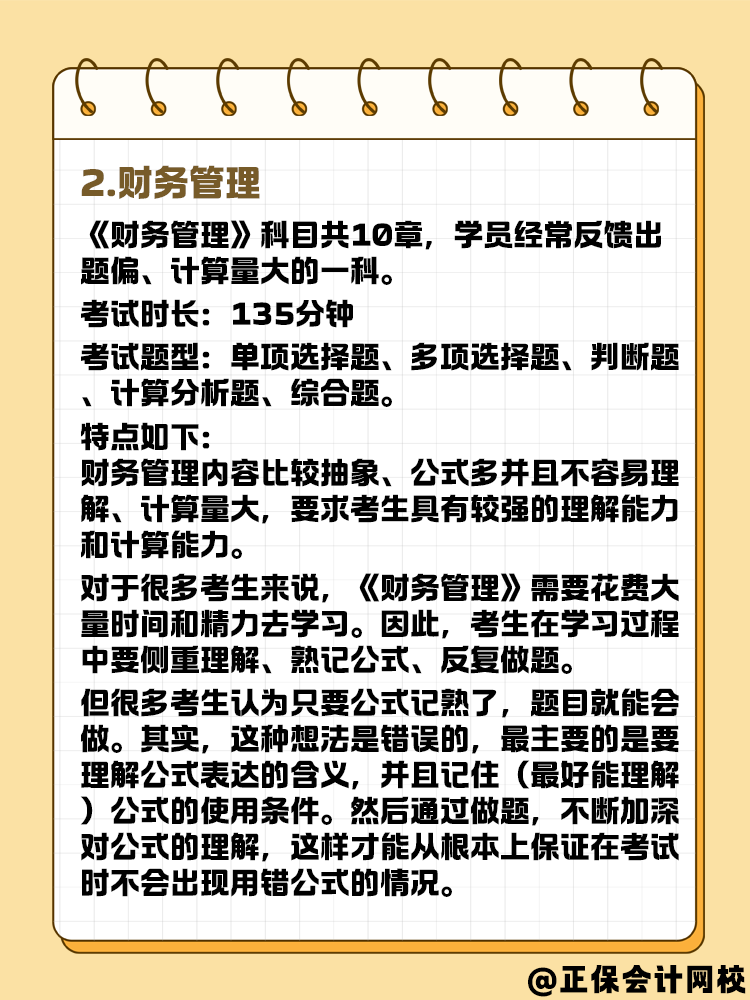 2025年中級(jí)會(huì)計(jì)考試 三科備考時(shí)間怎么分配合適？