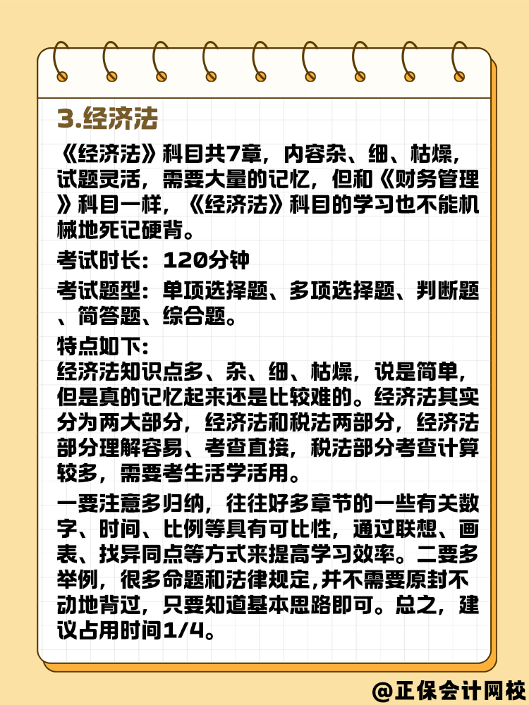 2025年中級(jí)會(huì)計(jì)考試 三科備考時(shí)間怎么分配合適？