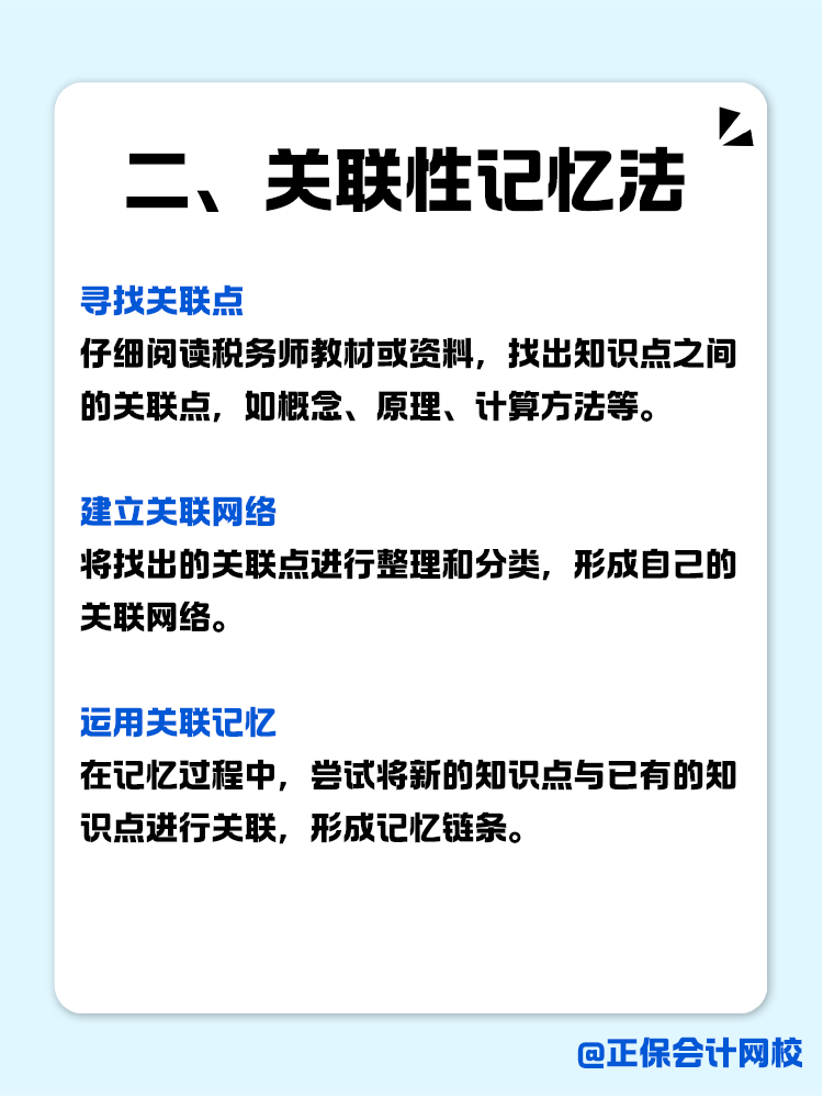 稅務(wù)師知識點(diǎn)如何記？記憶小妙招助你一臂之力！