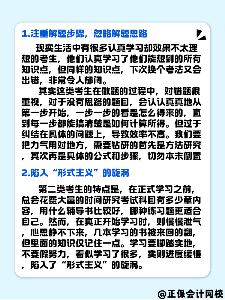 備考2025年中級會計 不要總是“假努力”！