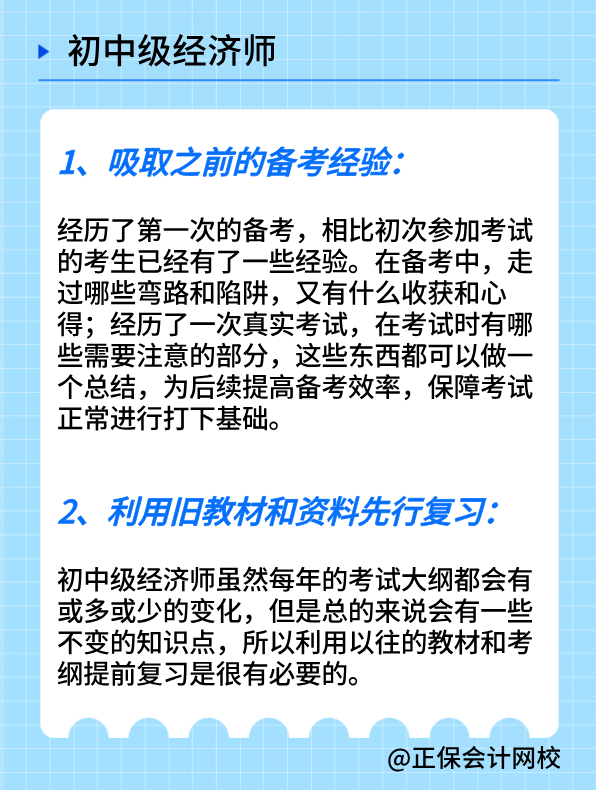 2024初中級經(jīng)濟(jì)師只通過一門 25年該如何備考？