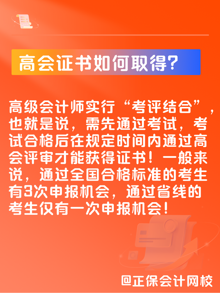 高會證書如何取得？新手考生如何準(zhǔn)備高會考試？