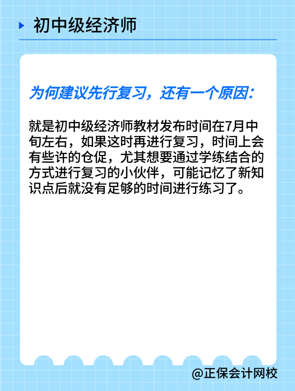 2024初中級經(jīng)濟(jì)師只通過一門 25年該如何備考？