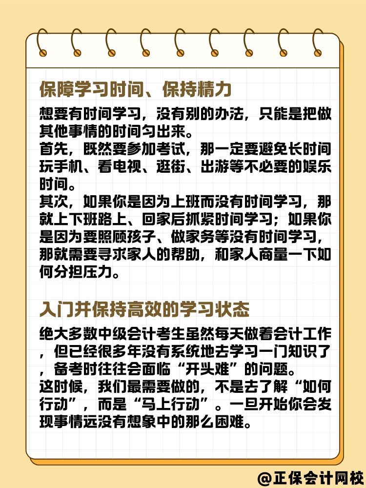 2025年中級會計考試 現(xiàn)在開始做什么呢？