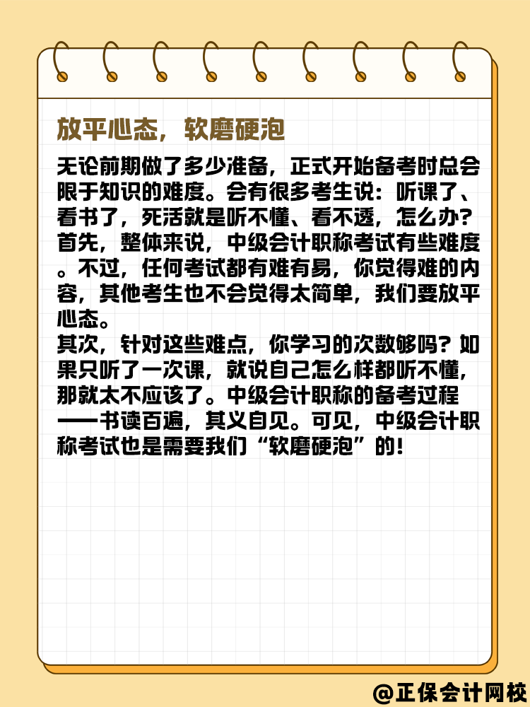 2025年中級會計考試 現(xiàn)在開始做什么呢？