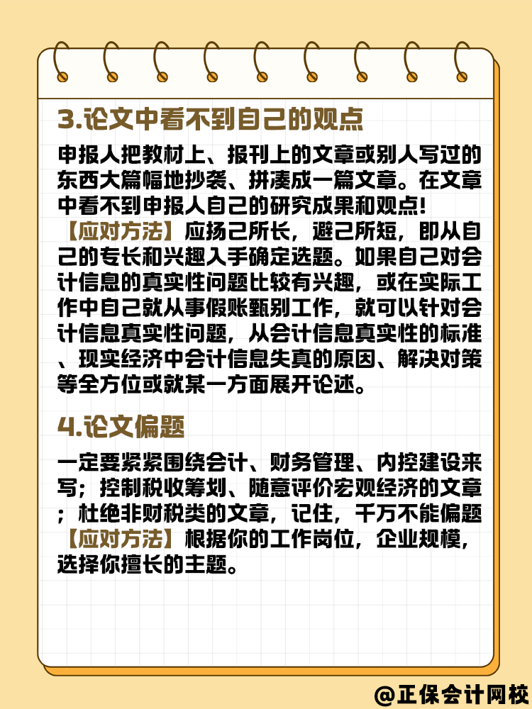 關(guān)于高級會計(jì)論文寫作 這幾件事會影響評審結(jié)果嗎？