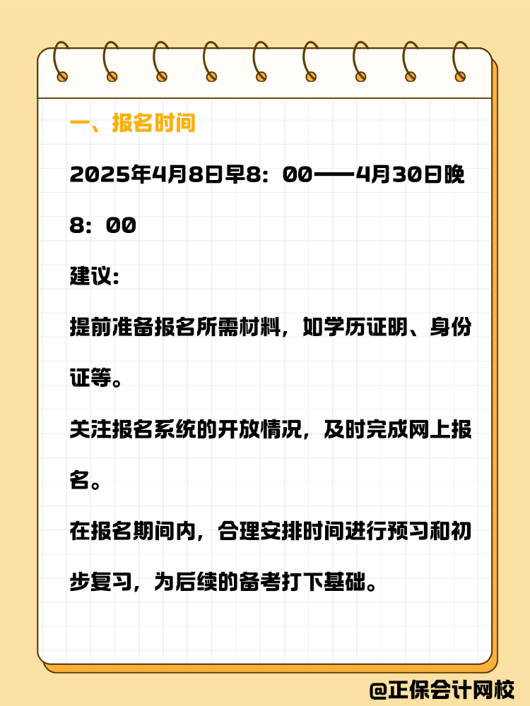 記住這幾個(gè)關(guān)鍵時(shí)間點(diǎn)，讓你備考彎道超車！