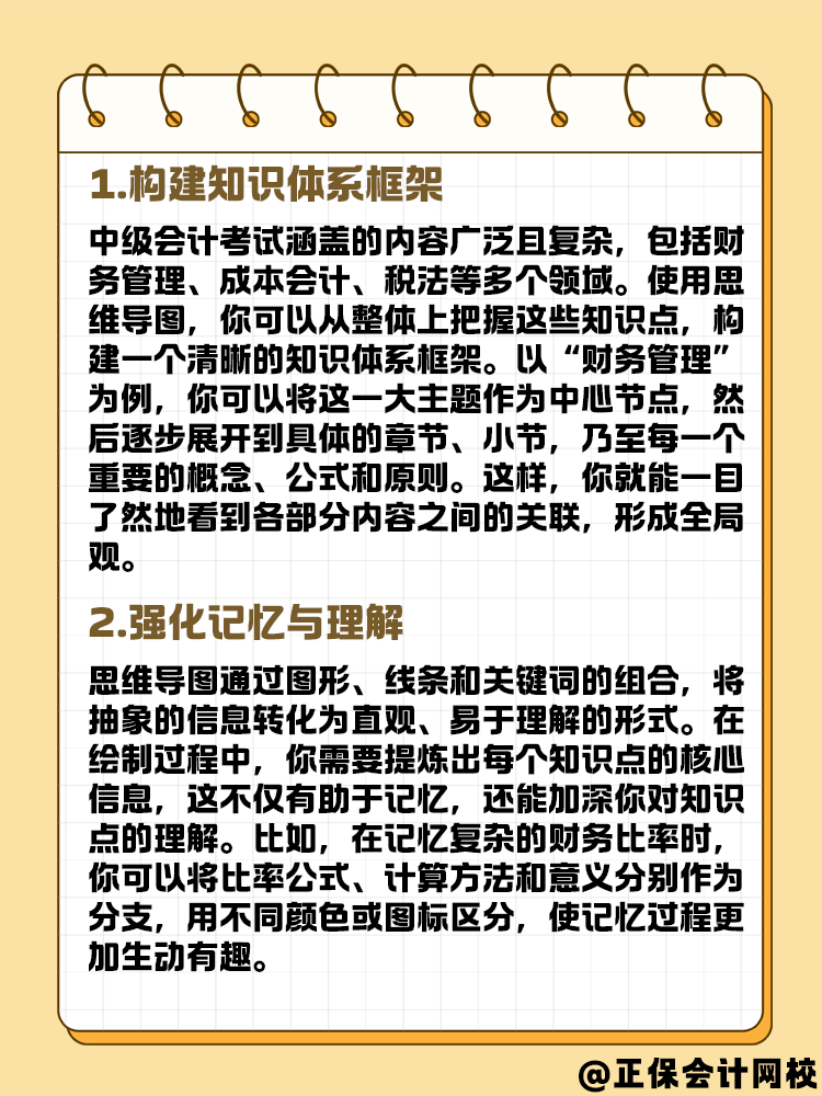 如何利用思維導圖備考2025年中級會計考試？