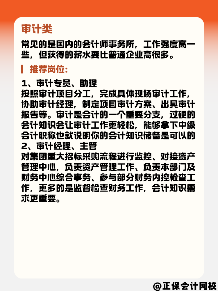 有了中級會計證書后 能選擇的崗位有哪些？