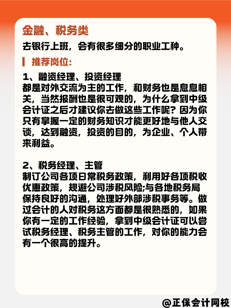 有了中級會計證書后 能選擇的崗位有哪些？