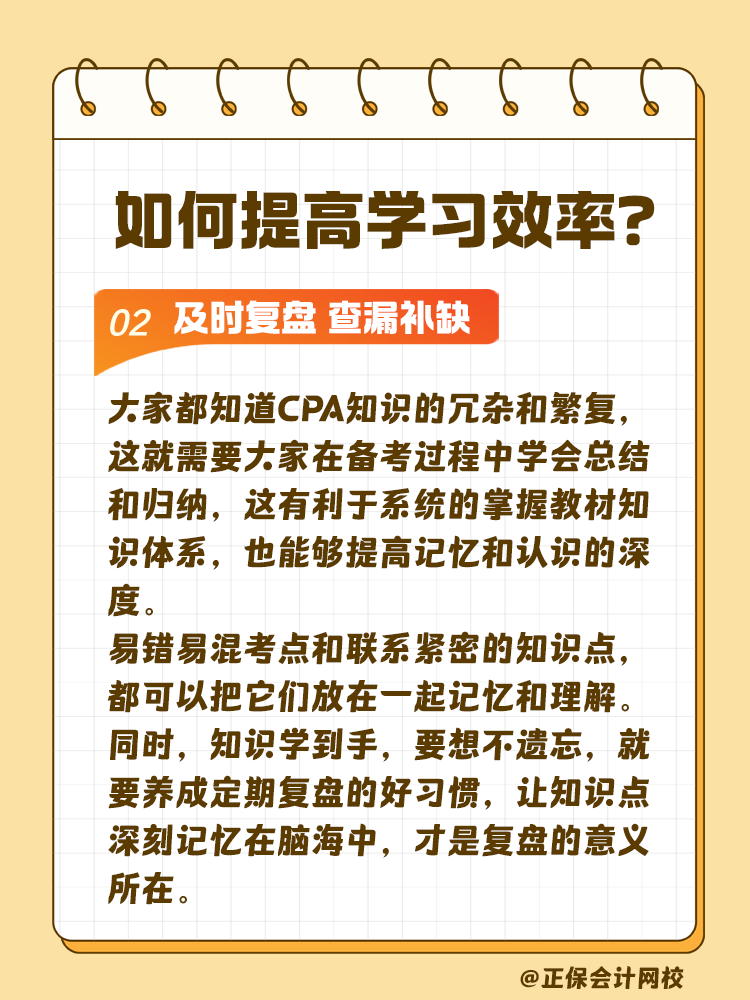 注會備考預習階段如何提高學習效率？