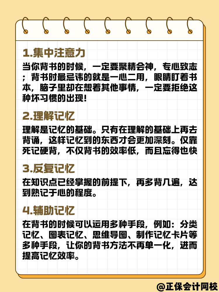 中級會計考試知識點(diǎn)太多 總記不住怎么辦？