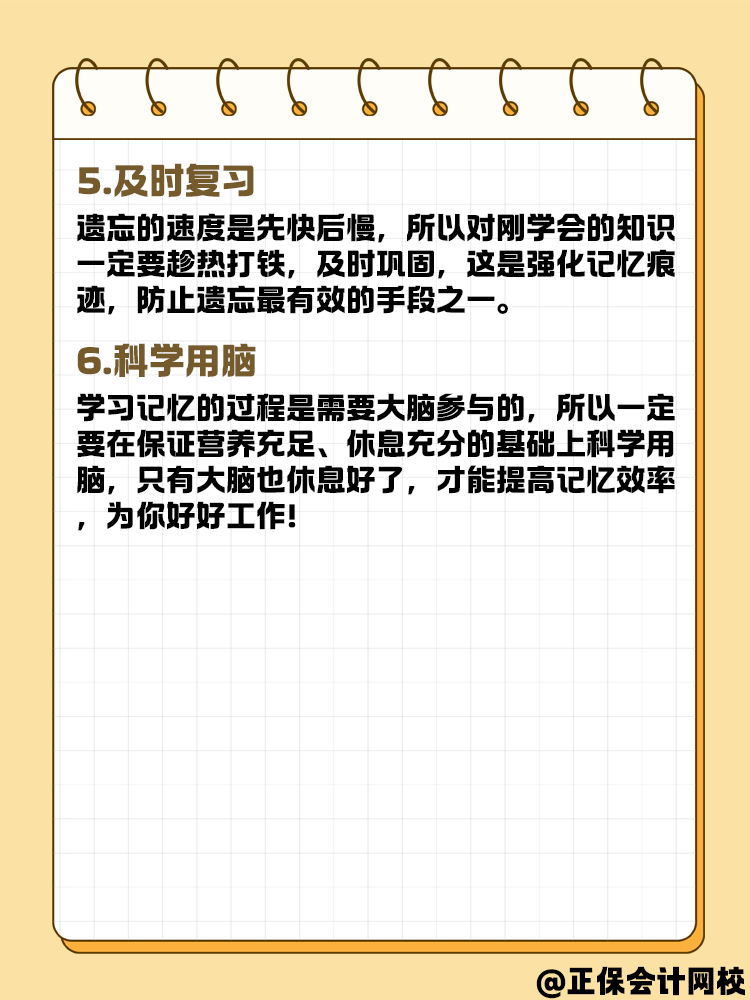 中級會計考試知識點(diǎn)太多 總記不住怎么辦？