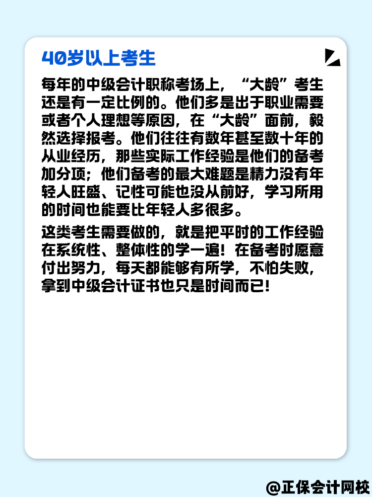 不同年齡段考生 如何備考中級會計考試？