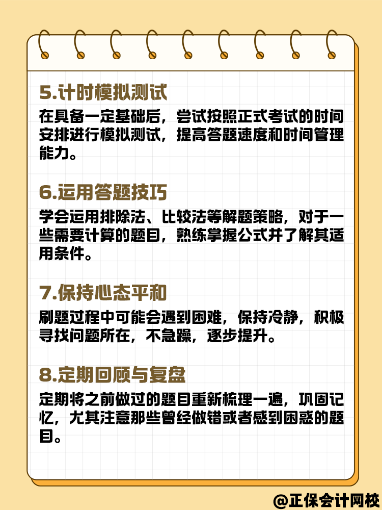 備考2025年中級會(huì)計(jì)考試 現(xiàn)階段如何刷題？