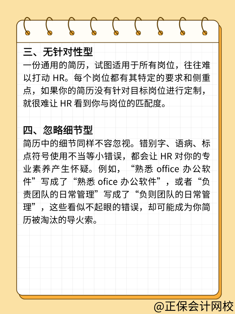 避坑！HR最反感的簡歷類型