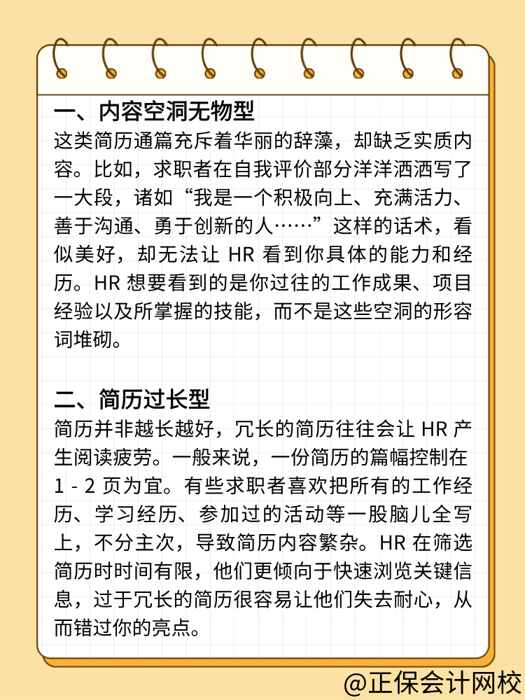 避坑！HR最反感的簡歷類型