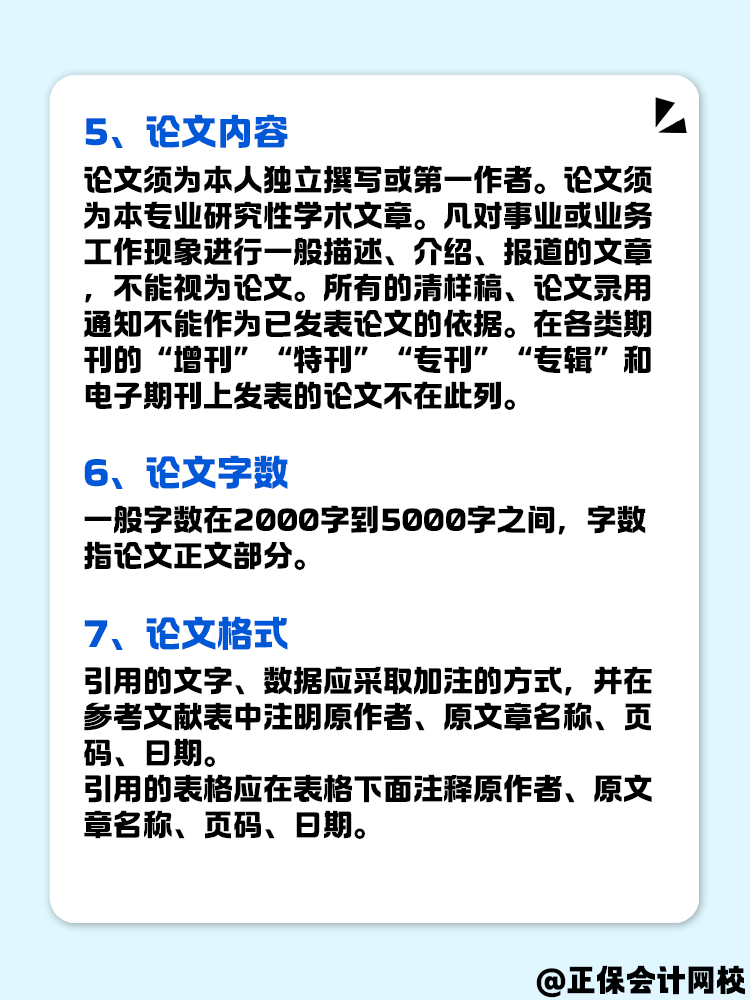 關于高級會計評審論文發(fā)表 這幾點你都了解嗎