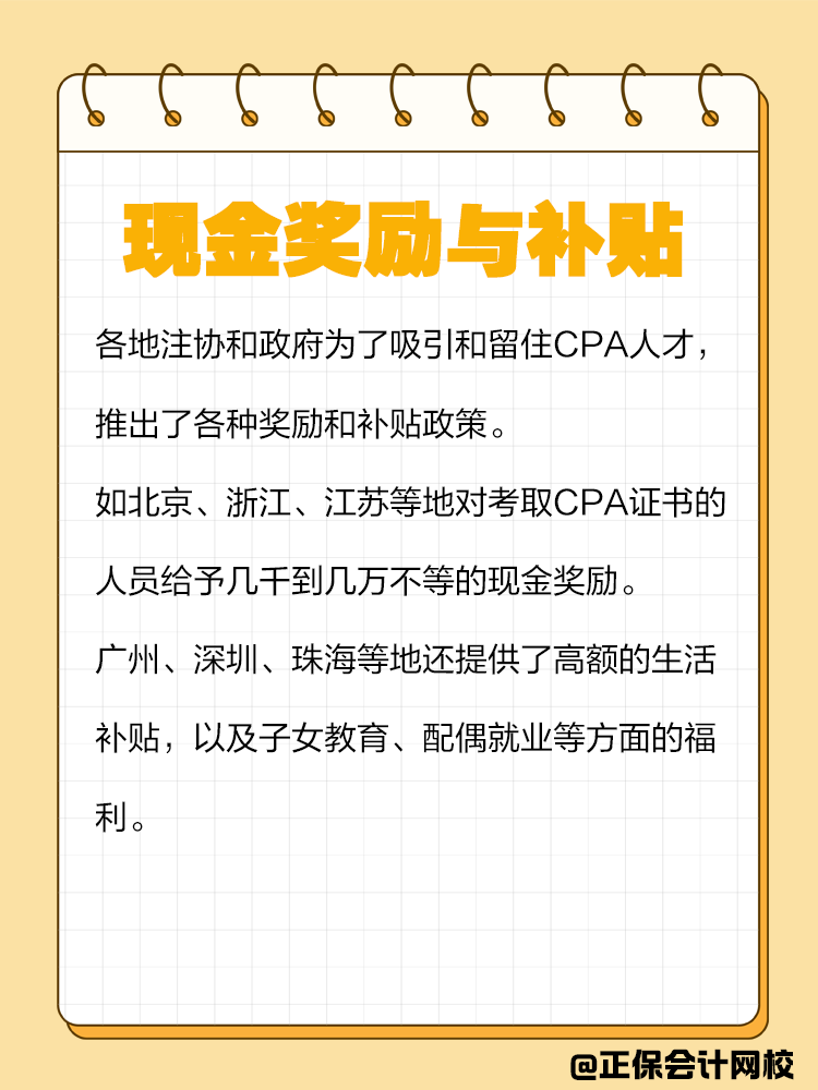 持有CPA證書有哪些隱藏福利？