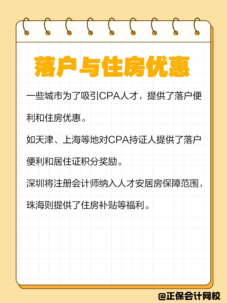 持有CPA證書有哪些隱藏福利？