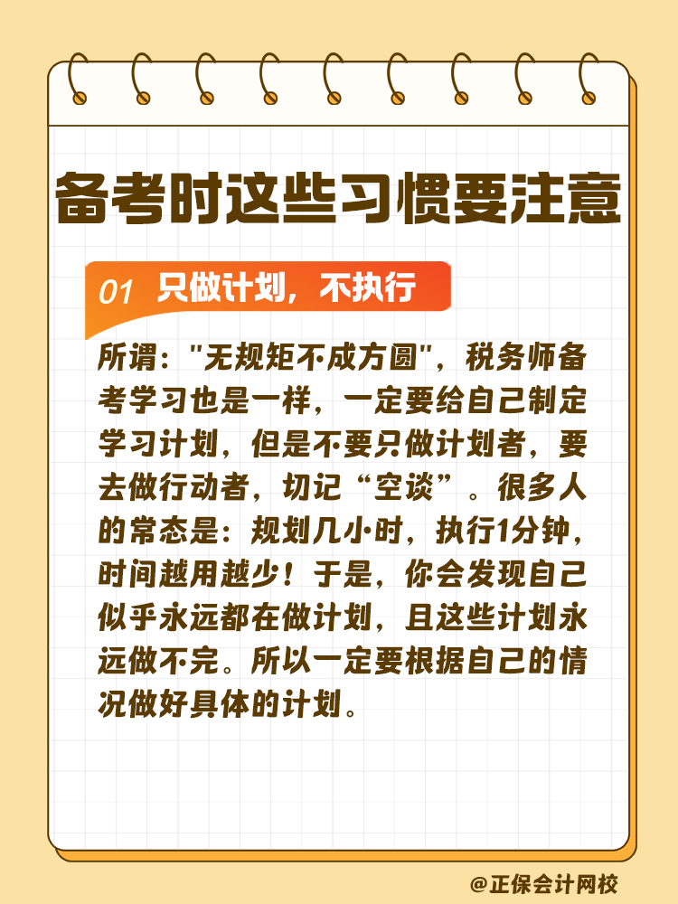 這些習(xí)慣可能在悄悄拉低你的稅務(wù)師通過率！