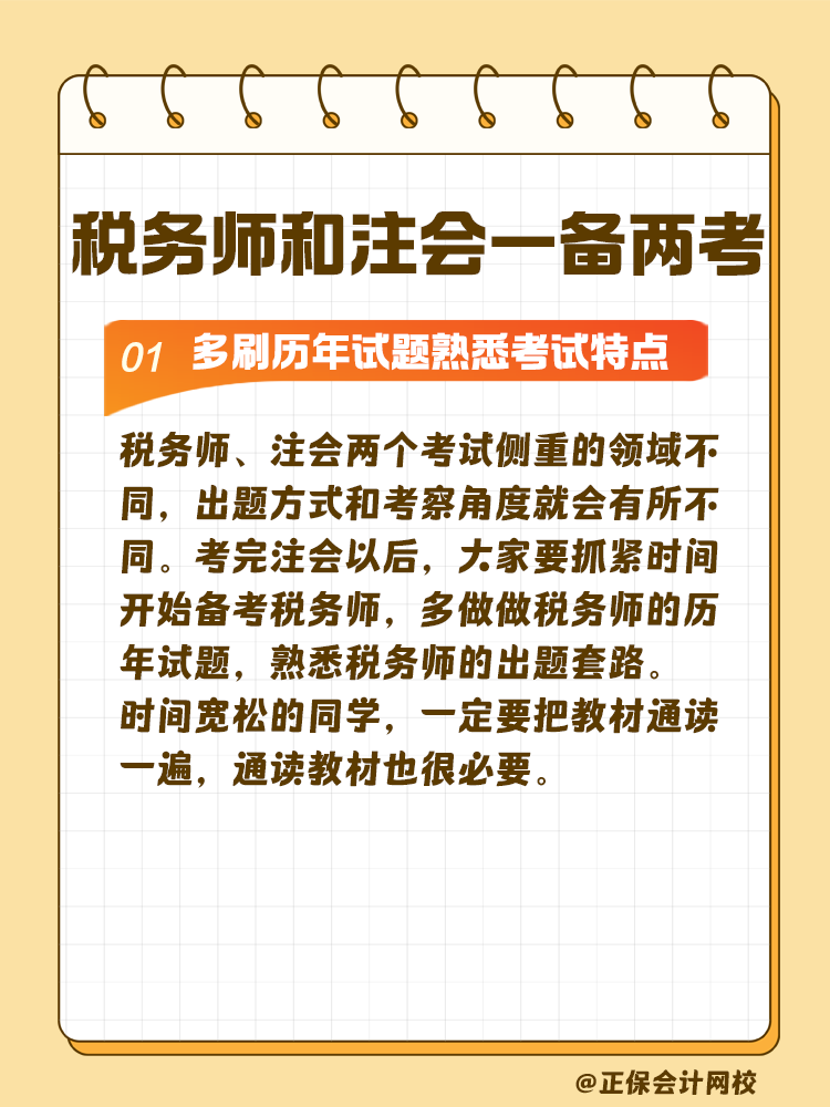 2025年財會類考試時間已定！稅務(wù)師和注會如何一起備考？