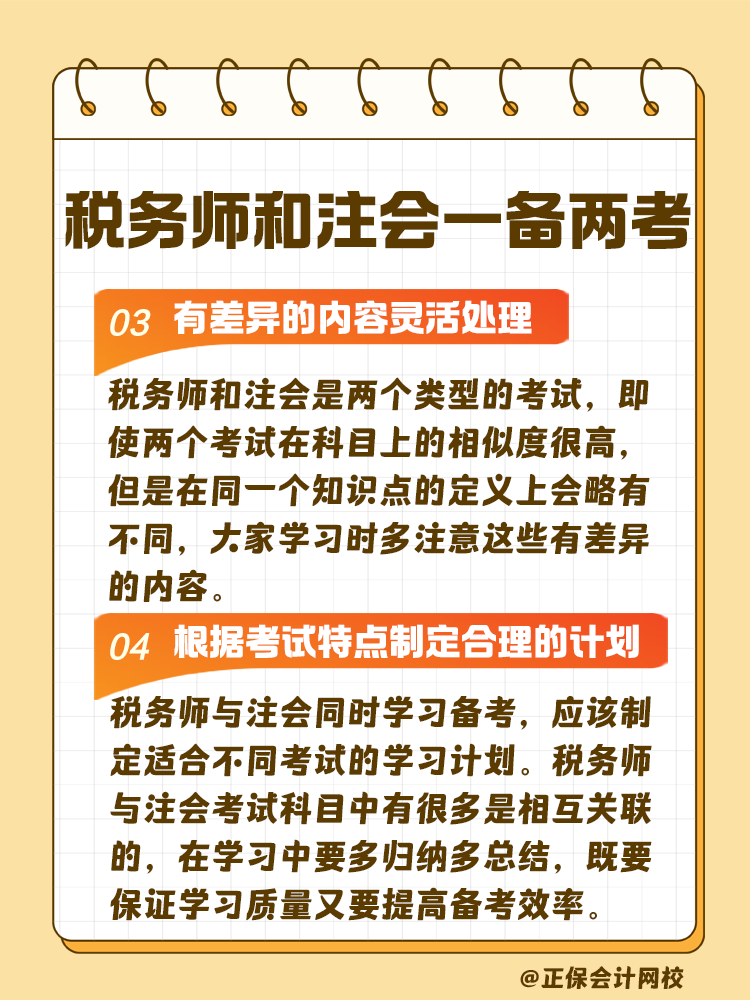 2025年財會類考試時間已定！稅務(wù)師和注會如何一起備考？