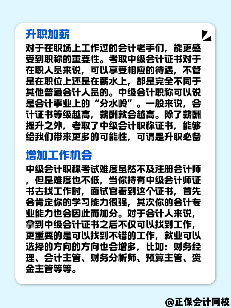 如果拿到中級會計證書 會有哪些收獲呢？