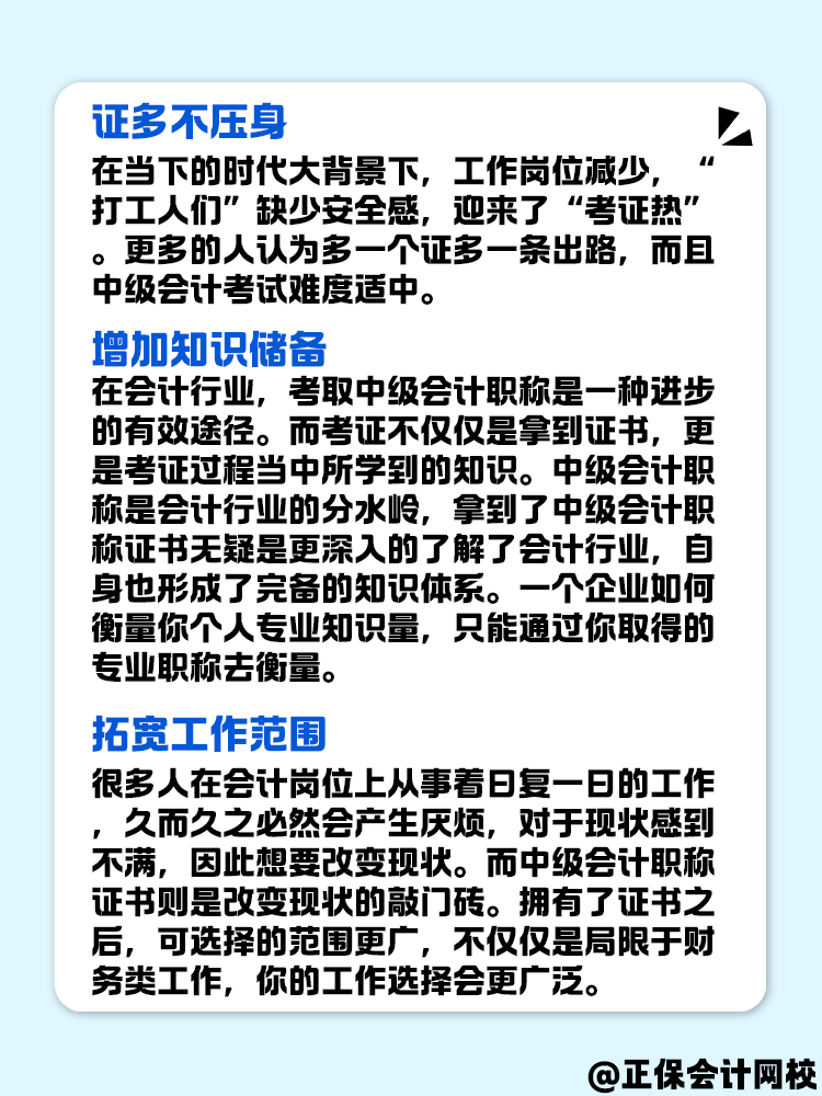 如果拿到中級會計證書 會有哪些收獲呢？