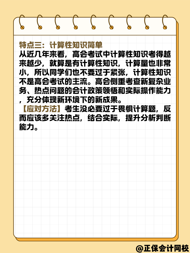 高級會計考試的這三大出題特點你了解嗎？