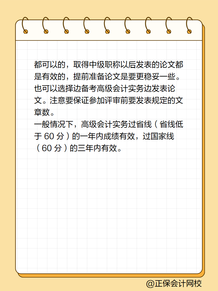 高會考試先發(fā)論文再考試還是先考試再發(fā)論文？