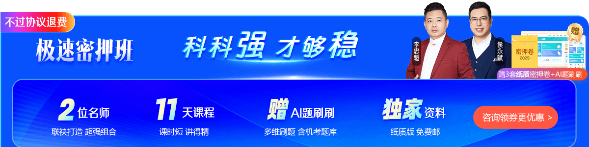 初級會計職稱極速密押班