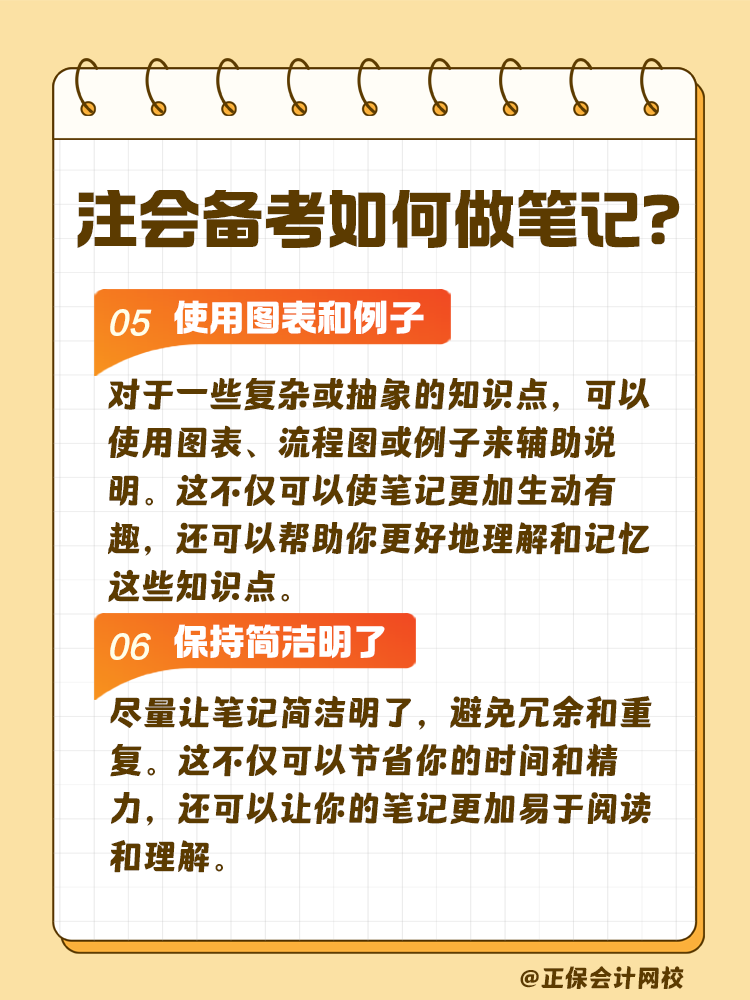 注會考試備考如何做筆記？