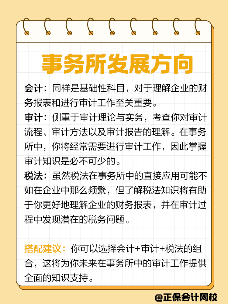 企業(yè)or事務(wù)所？不同發(fā)展方向該如何搭配CPA備考科目