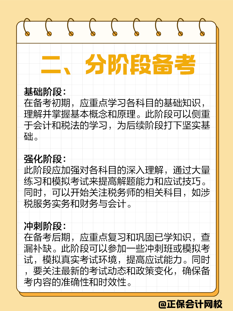 如果備考注會(huì)或者中級(jí)，建議同時(shí)備考稅務(wù)師！