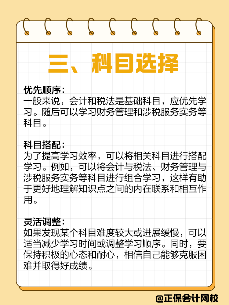 如果備考注會(huì)或者中級(jí)，建議同時(shí)備考稅務(wù)師！