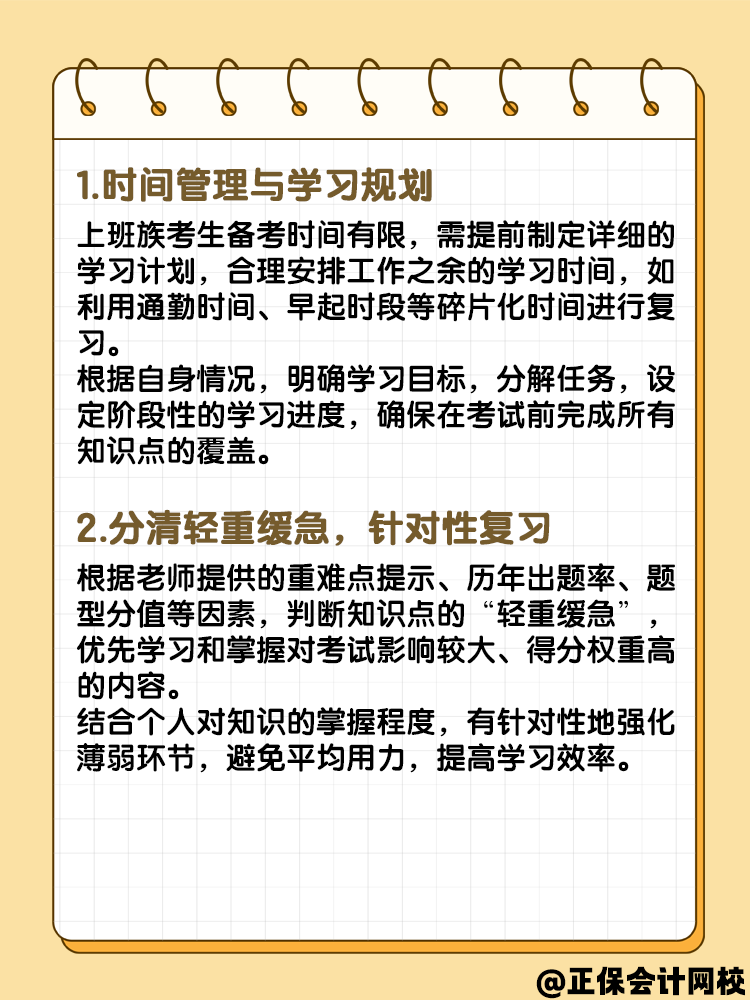 備考2025年中級會計(jì)要有一定的方法 以下四點(diǎn)需要注意！