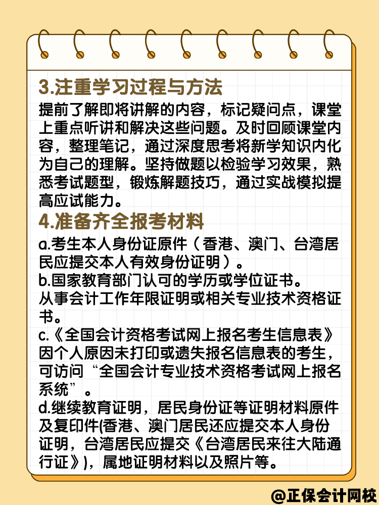 備考2025年中級會計(jì)要有一定的方法 以下四點(diǎn)需要注意！