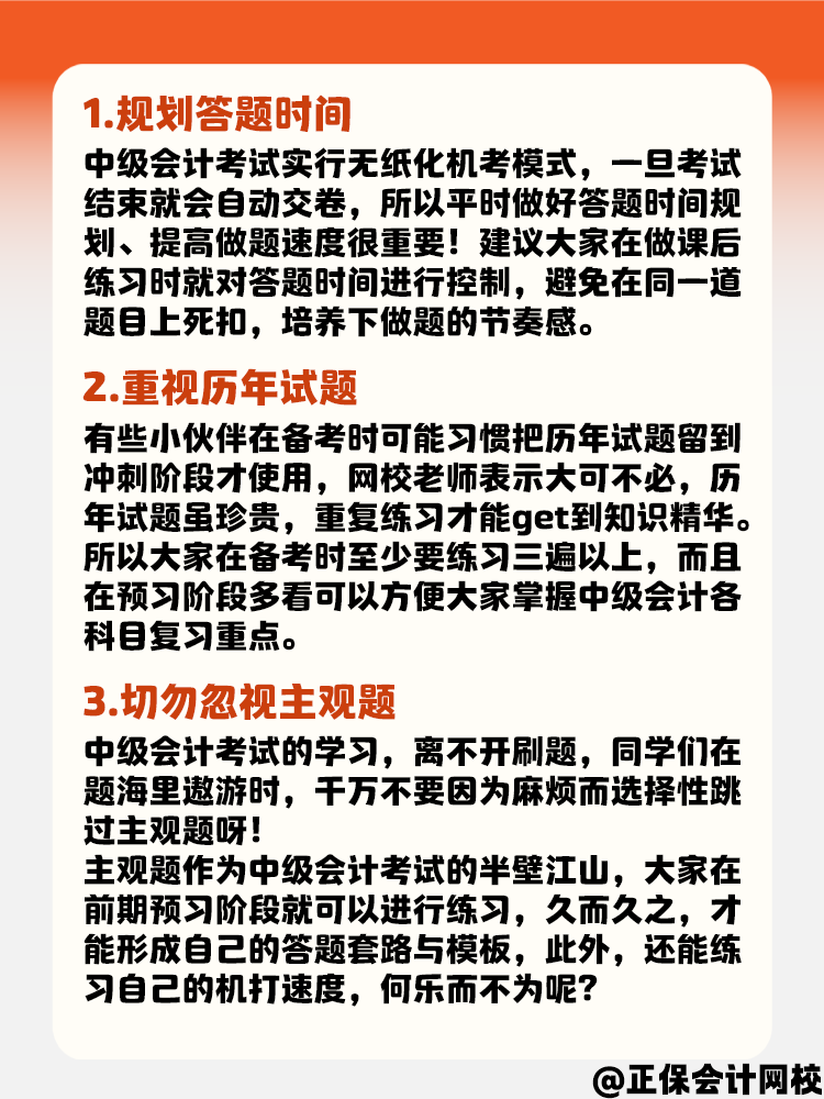 中級會計備考做題習慣養(yǎng)成要趁早！快來看！