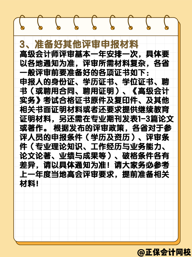 報名2025年高級會計師 什么時候可以申報評審？