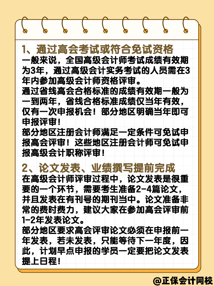 報名2025年高級會計師 什么時候可以申報評審？