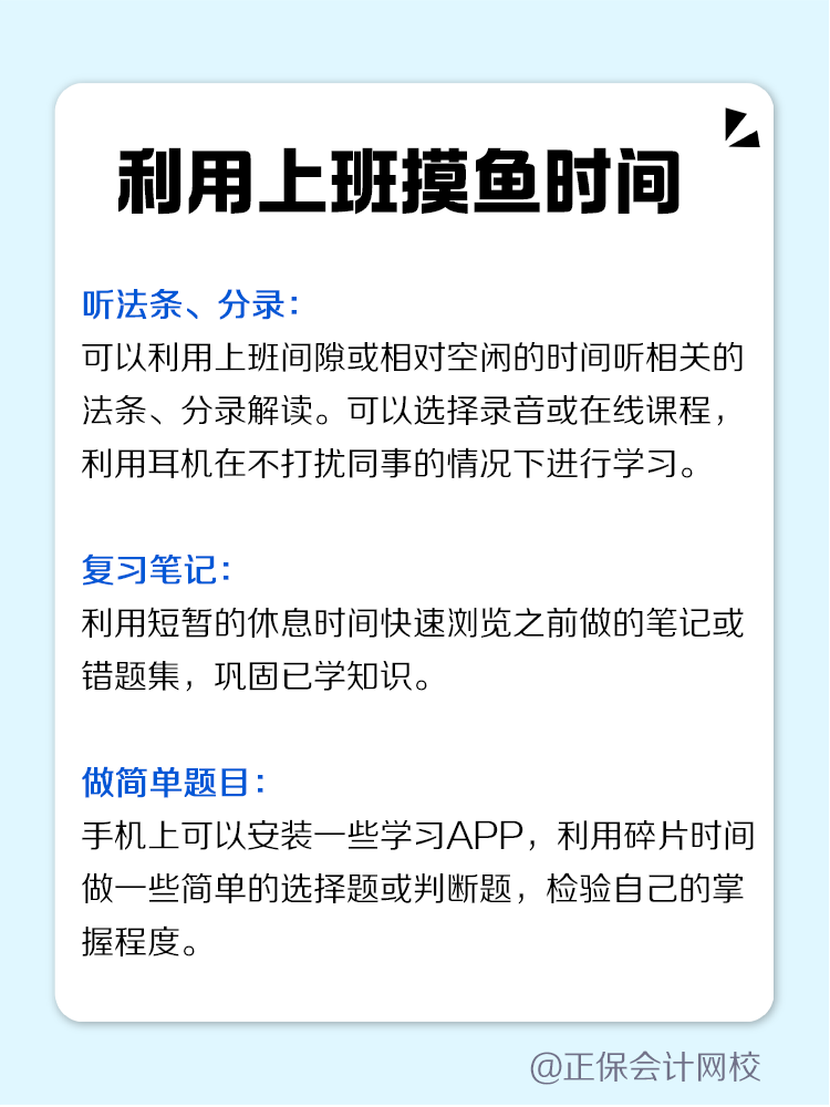 上班族如何逼自己工作考證兩手抓？