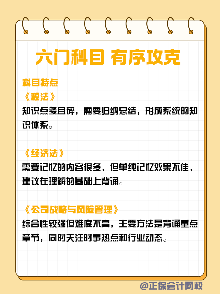 挑戰(zhàn)CPA兩年過六科的最佳攻略！