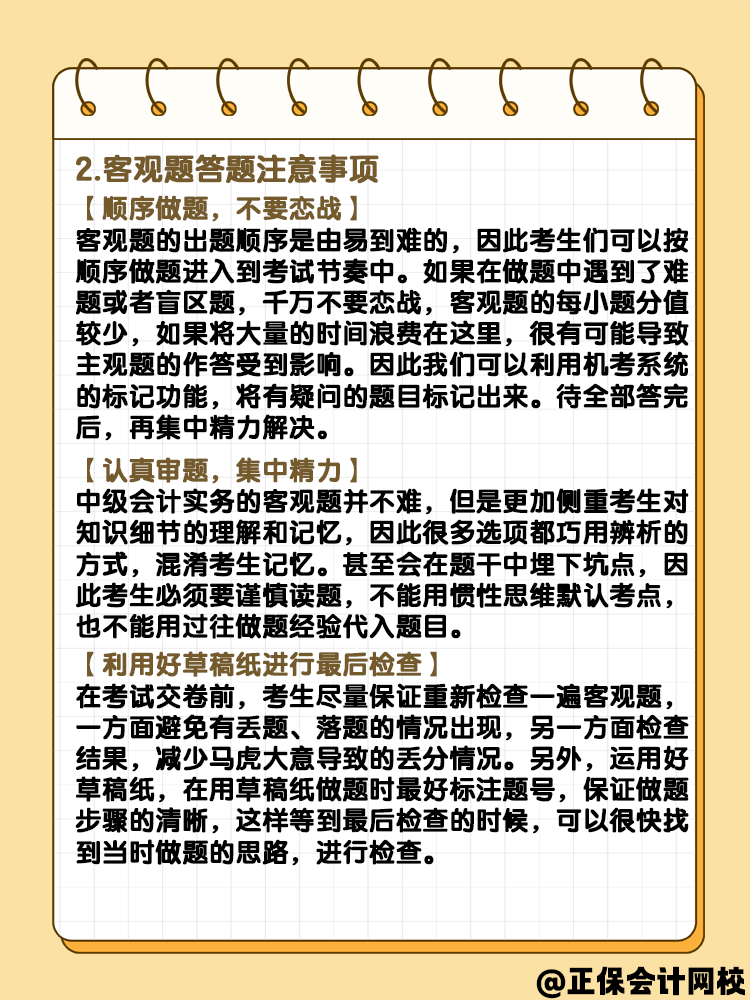 中級會計實務客觀題題型 快來了解一下？