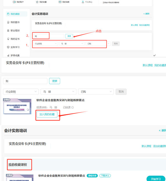 實務選課新功能上線 打造便捷學習新體驗