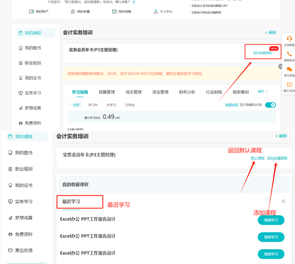 實務選課新功能上線 打造便捷學習新體驗