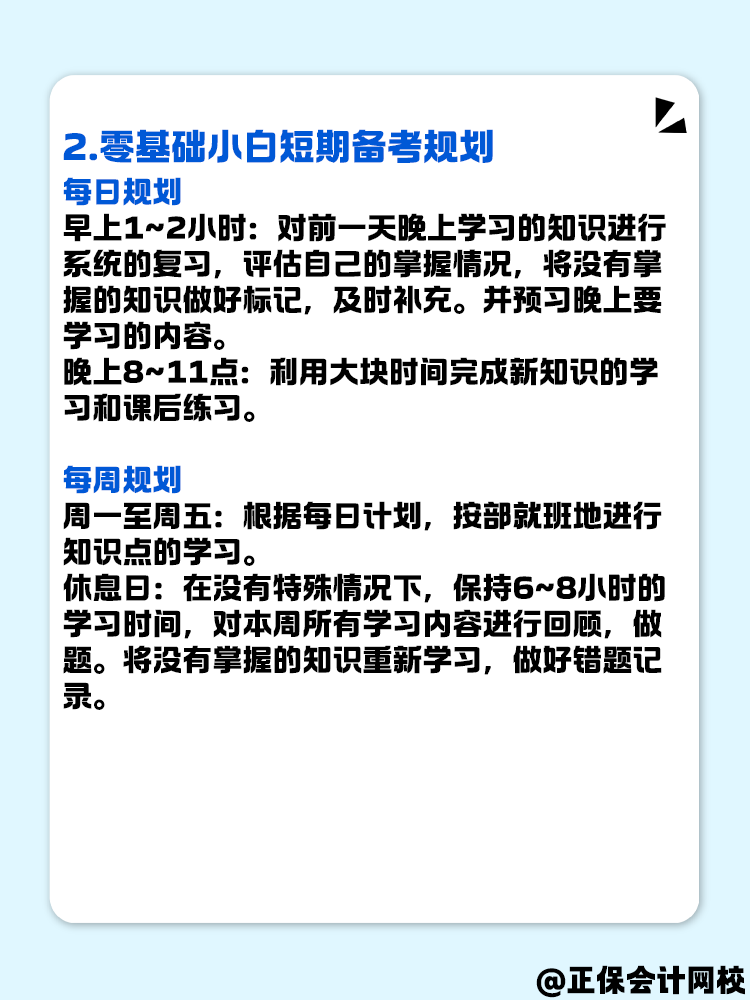 零基礎(chǔ)小白如何備考2025年中級(jí)會(huì)計(jì)考試？