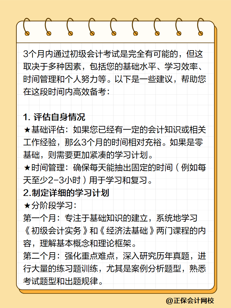 初級會計備考3個月能過嗎？