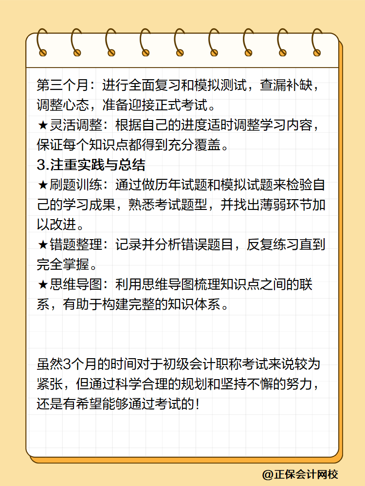 初級會計備考3個月能過嗎？